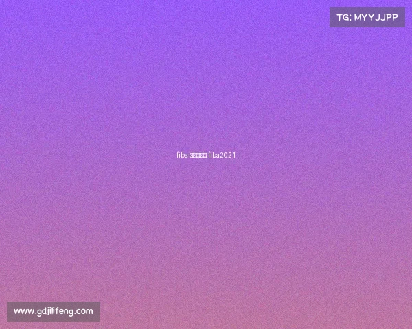 fiba 青少年赛事;fiba2021 fiba 青少年赛事;fiba2021